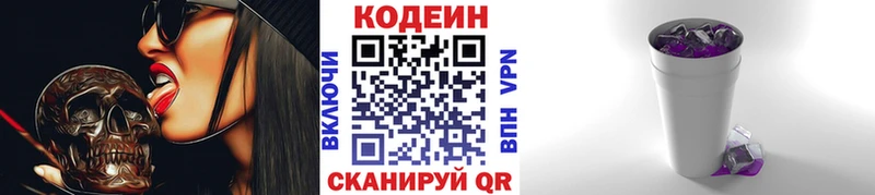 Кодеин напиток Lean (лин)  Купить закладки  Черемхово 